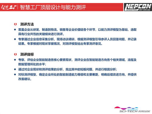 智慧工廠頂層設(shè)計與能力測評公關(guān)活動策劃方案