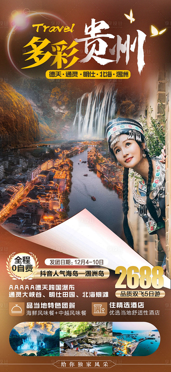 探秘廣西與貴州 壯美山水間的設(shè)計與靈感之旅